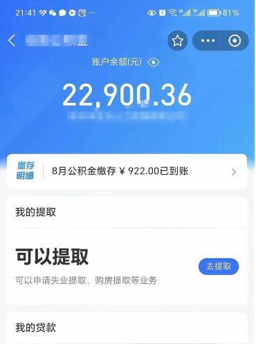 揭阳外省的公积金怎么取出来（外省的公积金可以提取吗）